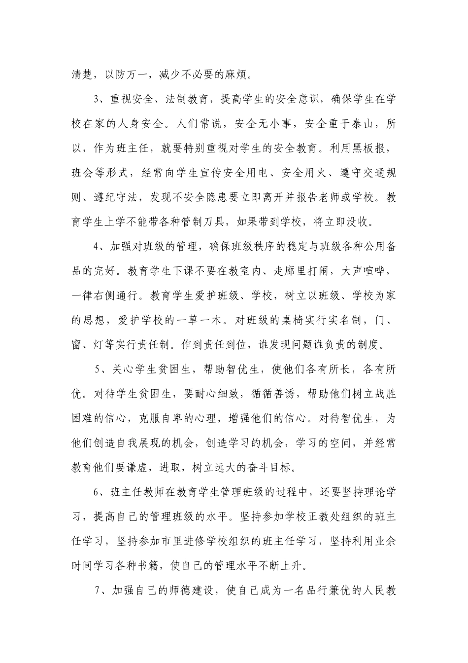 2023学年第一学期小学德育工作要点计划月历表（通用3篇）.docx_第3页