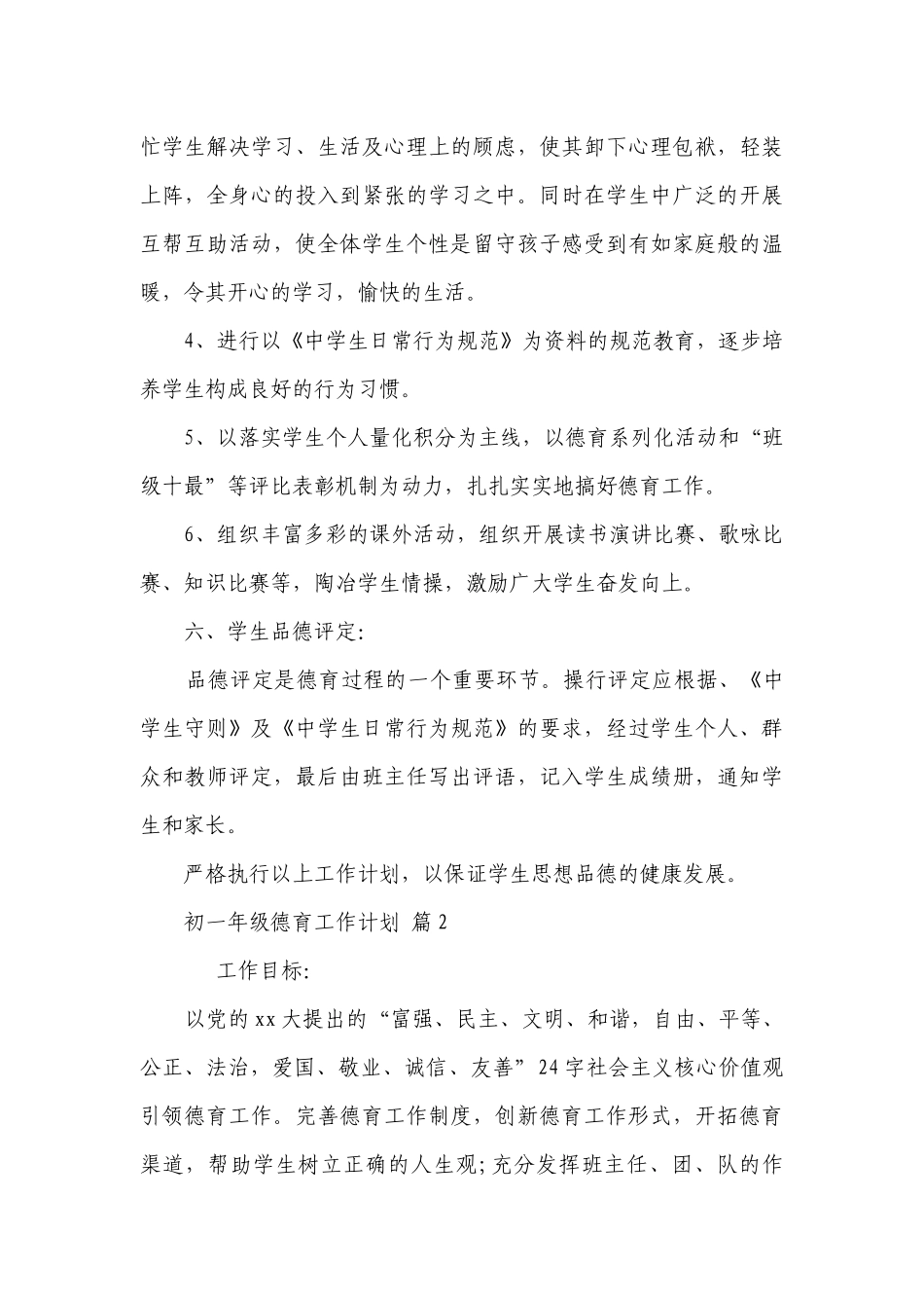 初一年级德育工作要点计划月历表（精选3篇）.docx_第3页