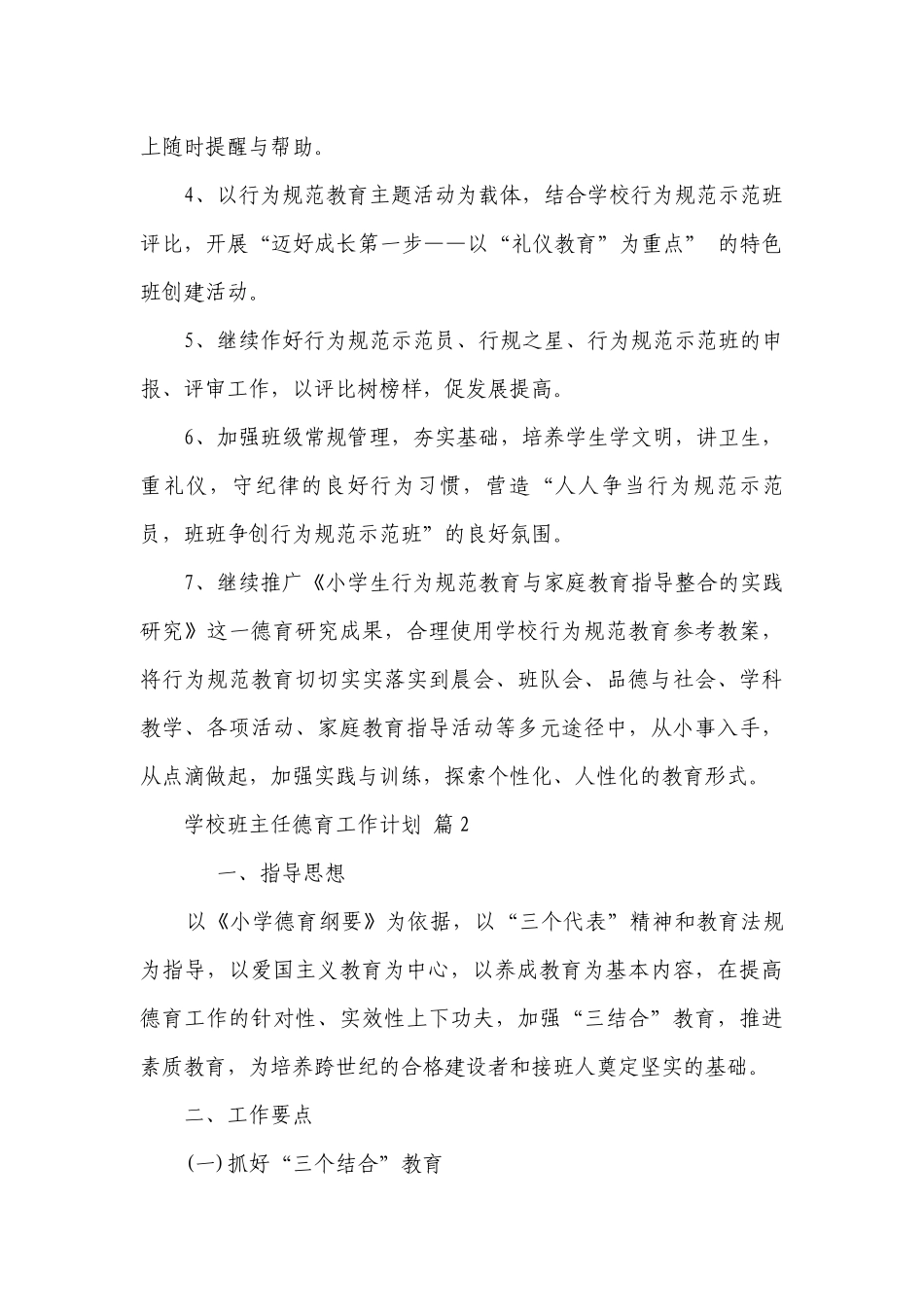 学校班主任德育工作要点计划月历表（精选3篇）.docx_第2页