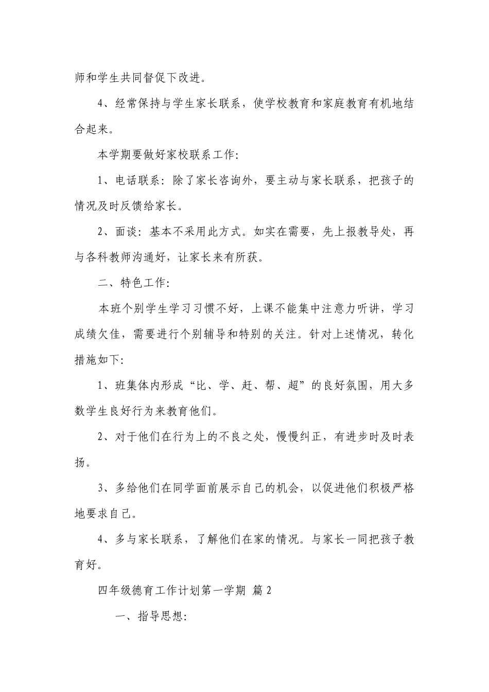 四年级德育工作要点计划月历表第一学期（精选3篇）.docx_第3页