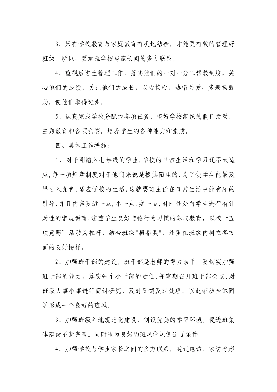 初三班主任德育要点计划月历表（精选3篇）.docx_第2页