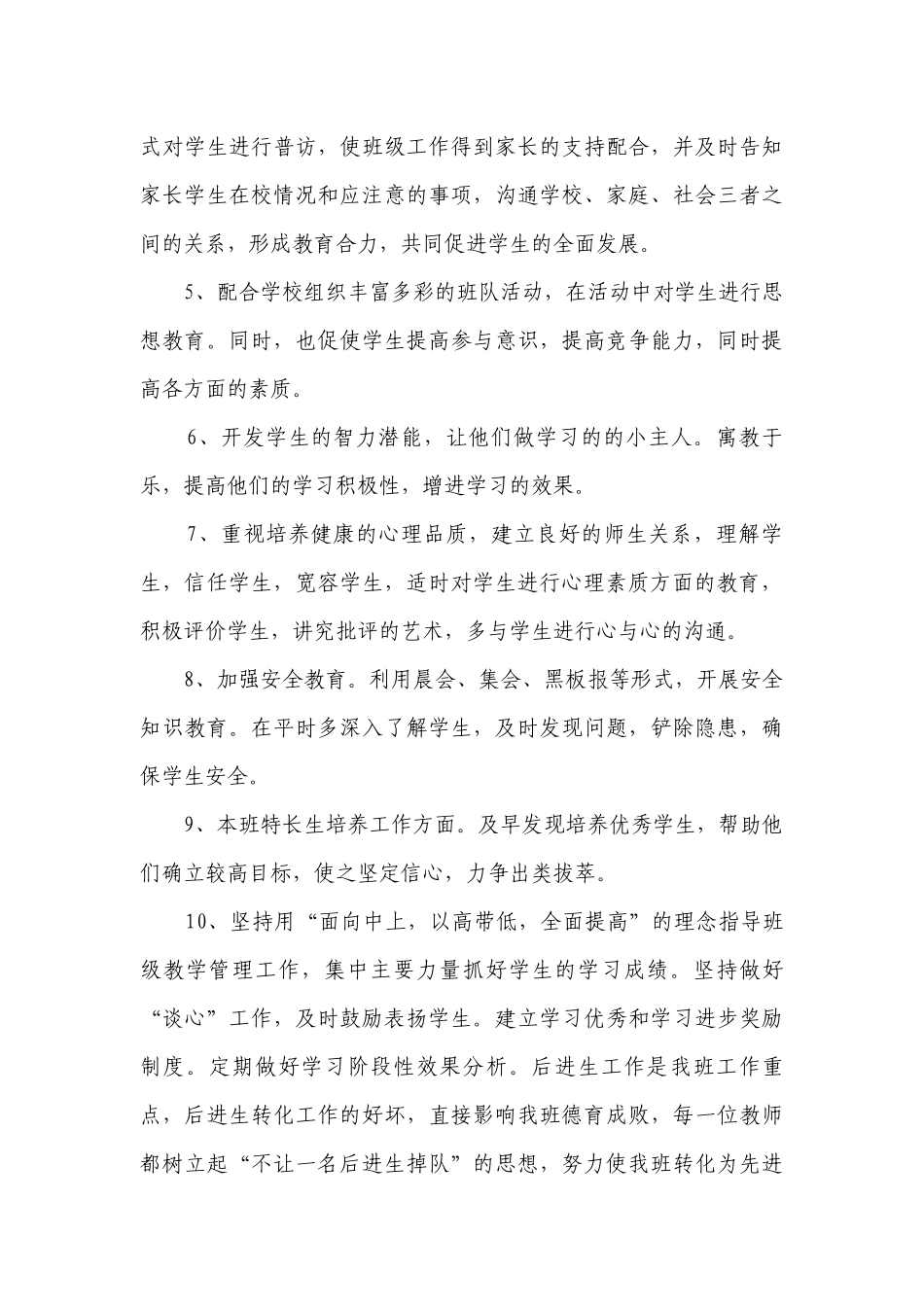 初三班主任德育要点计划月历表（精选3篇）.docx_第3页