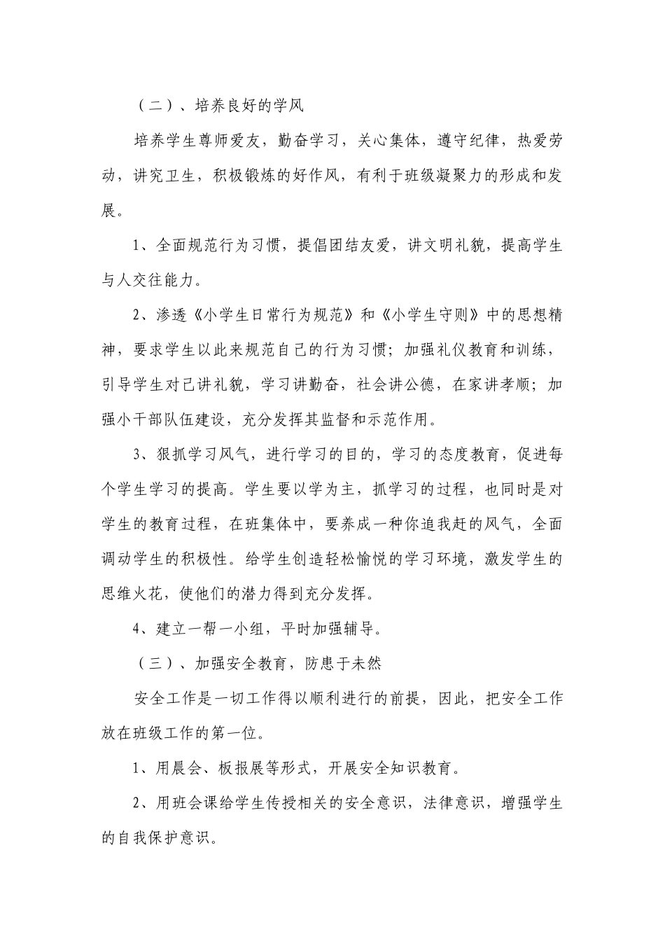 小学教师每周德育工作要点计划月历表（精选3篇）.docx_第2页