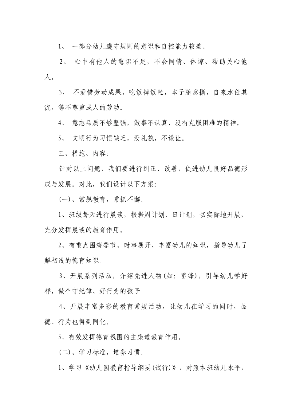 2023教师德育教学要点计划月历表（精选3篇）.docx_第3页