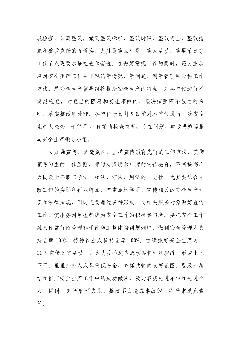 2023年安全生产教育工作要点计划月历表范文（通用3篇）.docx_第2页