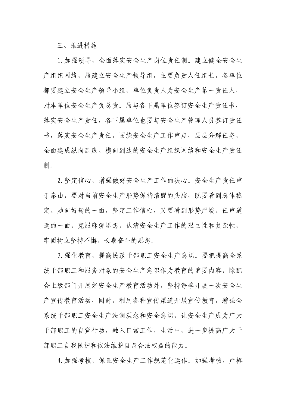 2023年安全生产教育工作要点计划月历表范文（通用3篇）.docx_第3页