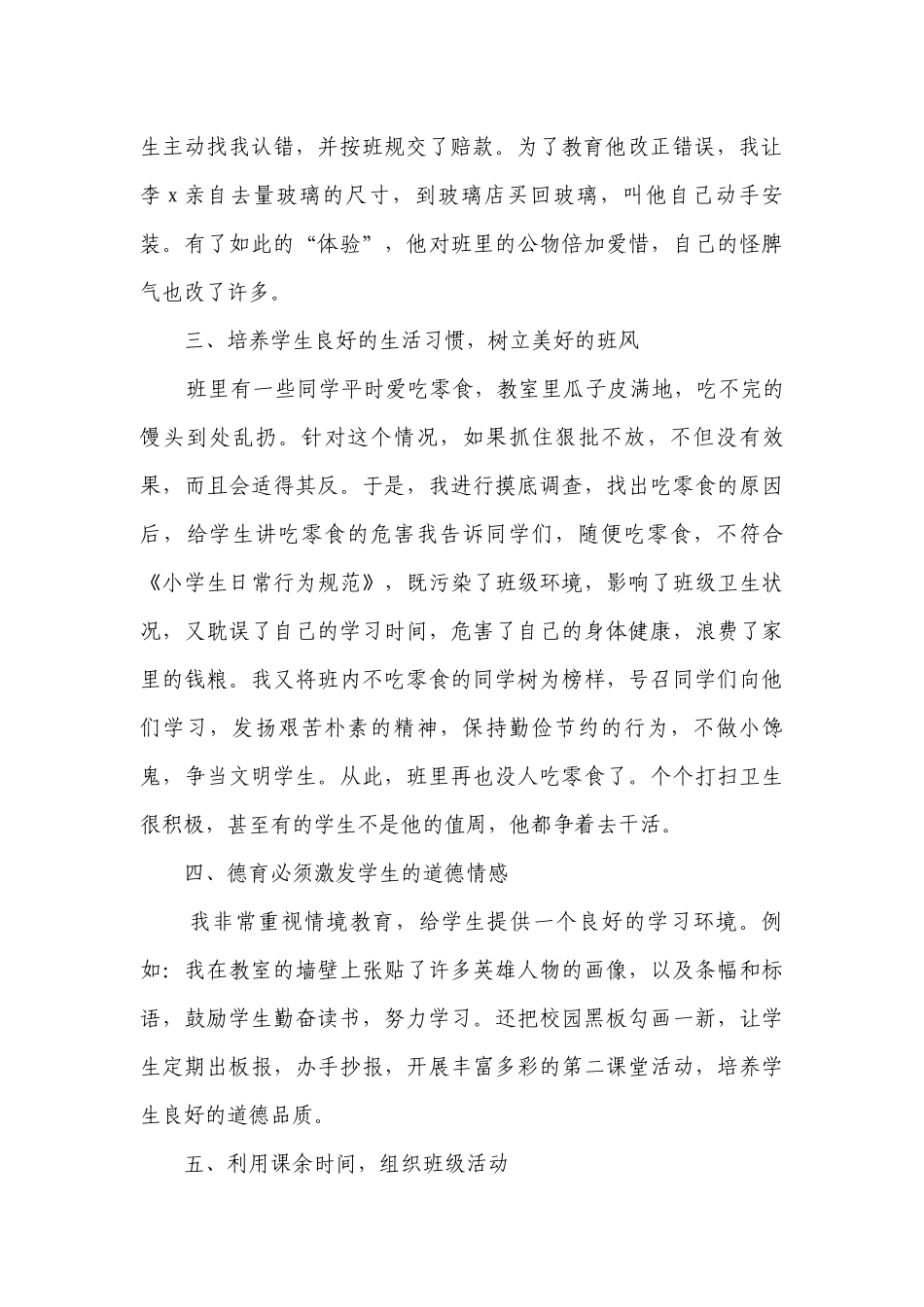 三年级德育工作要点计划月历表第一学期（精选3篇）.docx_第2页