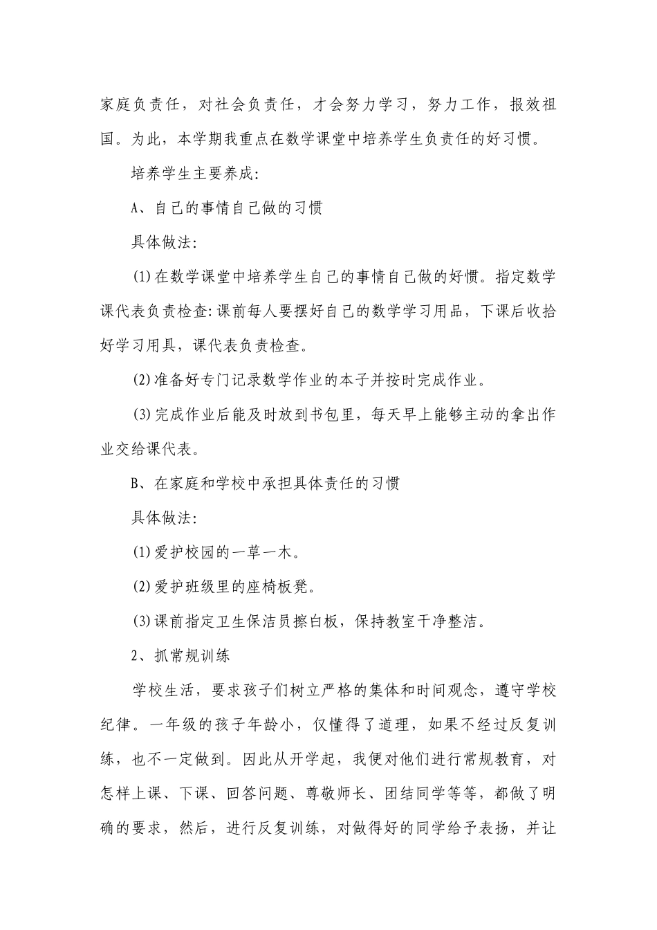 高中德育导师个人工作要点计划月历表（精选3篇）.docx_第2页
