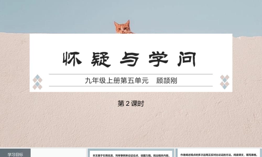 《怀疑与学问》PPT免费课件(第2课时).pptx