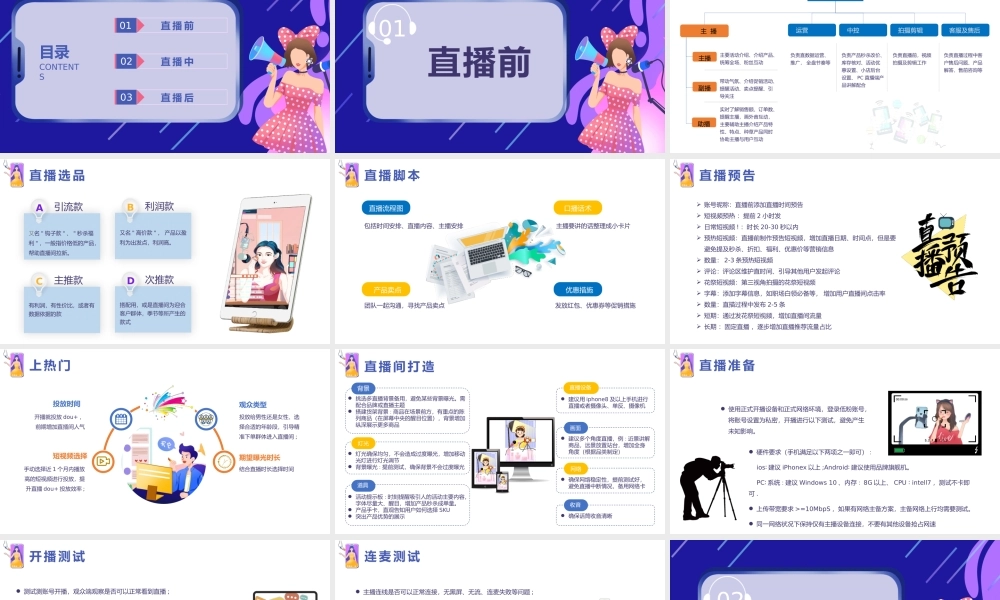 新手直播培训PPT下载.pptx