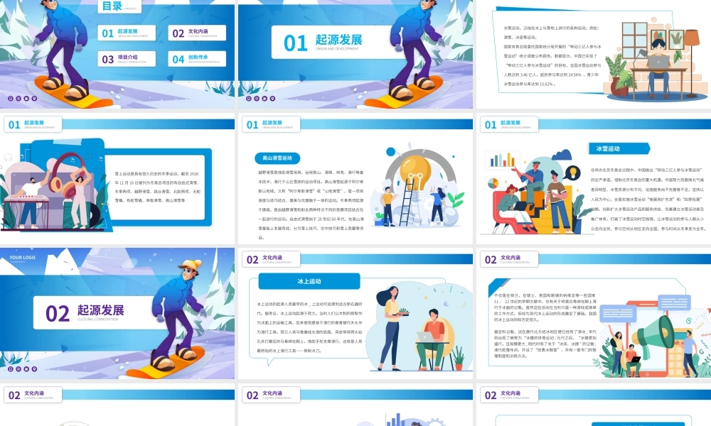 冰雪运动知识讲解分享PPT模板.pptx