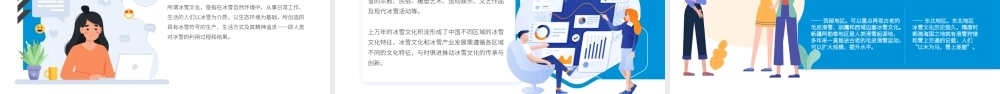 冰雪运动知识讲解分享PPT模板.pptx