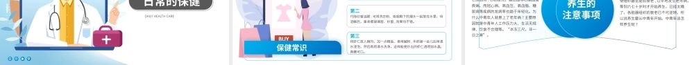 传染病疾病预防安全教育主题班会.pptx