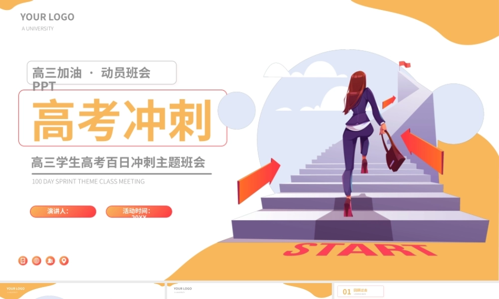 高三高考冲刺动员大会班会PPT.pptx