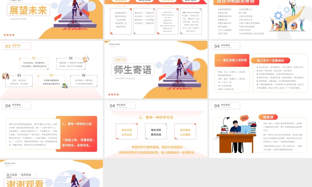 高三高考冲刺动员大会班会PPT.pptx