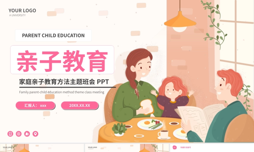 家庭亲子教育方法技巧主题班会PPT.pptx