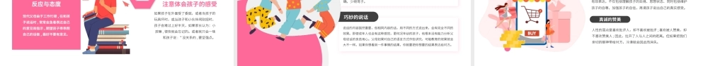 家庭亲子教育方法技巧主题班会PPT.pptx