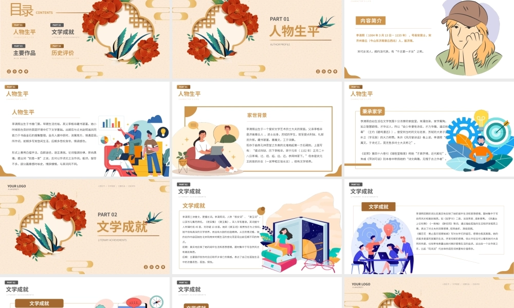 李清照古代诗人名人人物介绍PPT.pptx