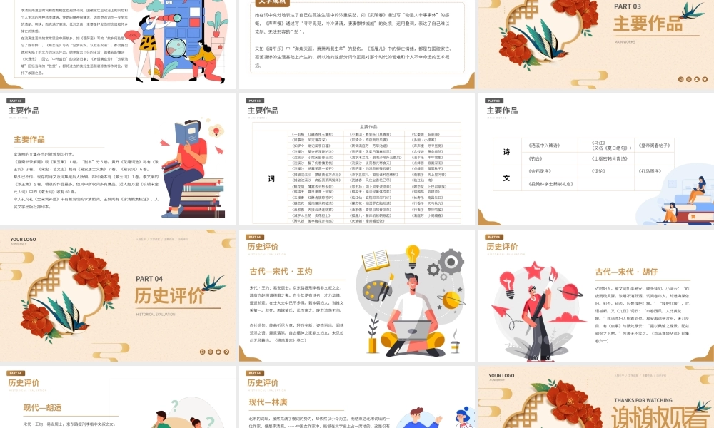 李清照古代诗人名人人物介绍PPT.pptx