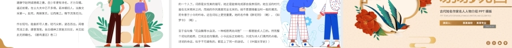 李清照古代诗人名人人物介绍PPT.pptx