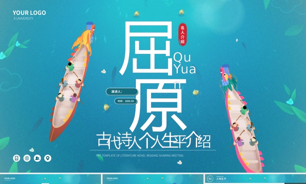 屈原古代诗人名人人物介绍PPT.pptx