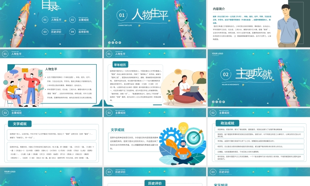 屈原古代诗人名人人物介绍PPT.pptx