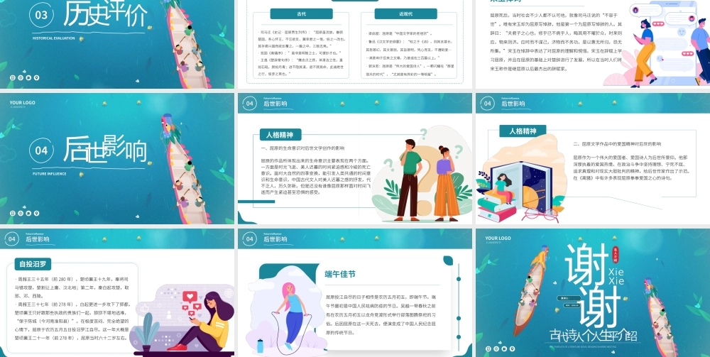 屈原古代诗人名人人物介绍PPT.pptx
