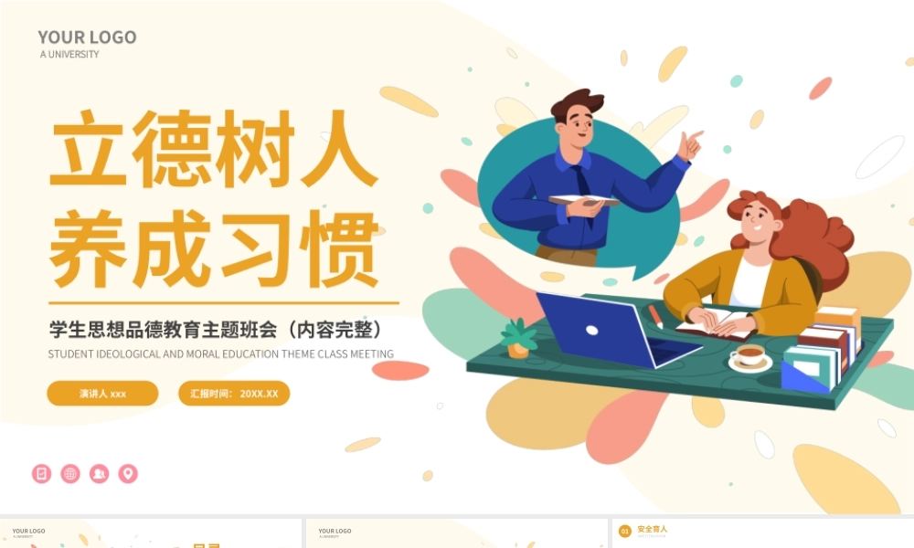 思想品德习惯养成教育主题班会PPT.pptx