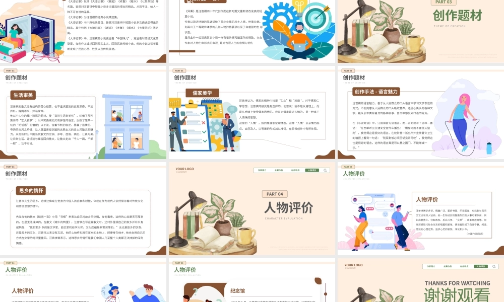 汪曾祺文学作家名人介绍人物PPT.pptx