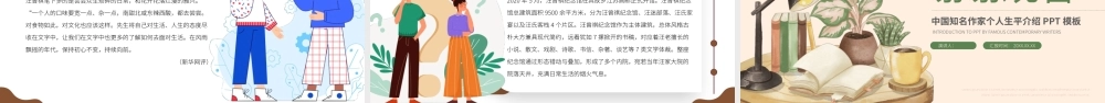 汪曾祺文学作家名人介绍人物PPT.pptx