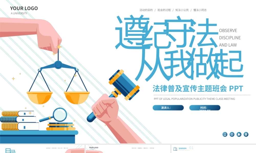 遵纪守法从我做起普法主题班会PPT.pptx