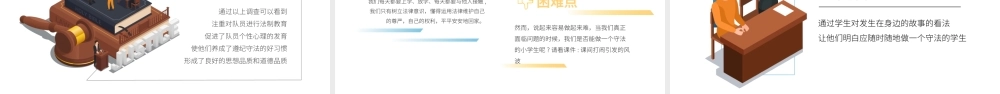 遵纪守法从我做起普法主题班会PPT.pptx