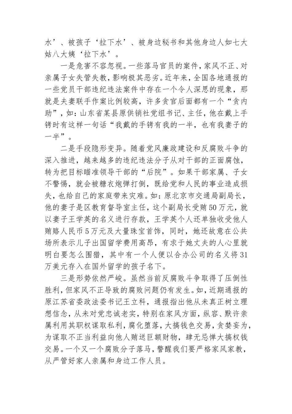 在“传承清廉家风、共建美好家庭”廉政教育专题会上的讲话稿.doc_第3页