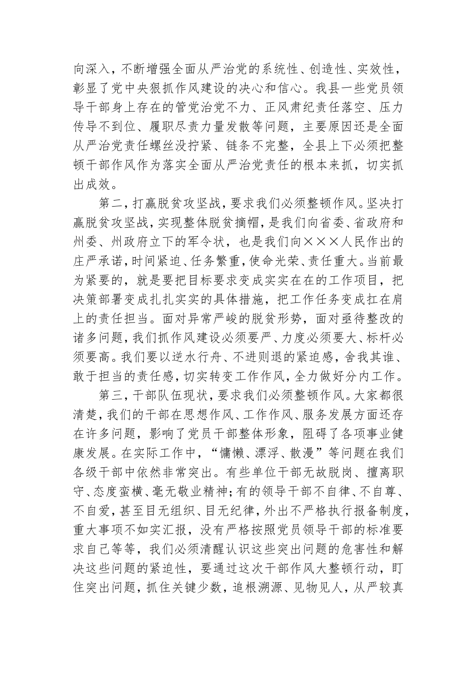 在作风纪律整顿大会上的讲话稿.doc_第2页