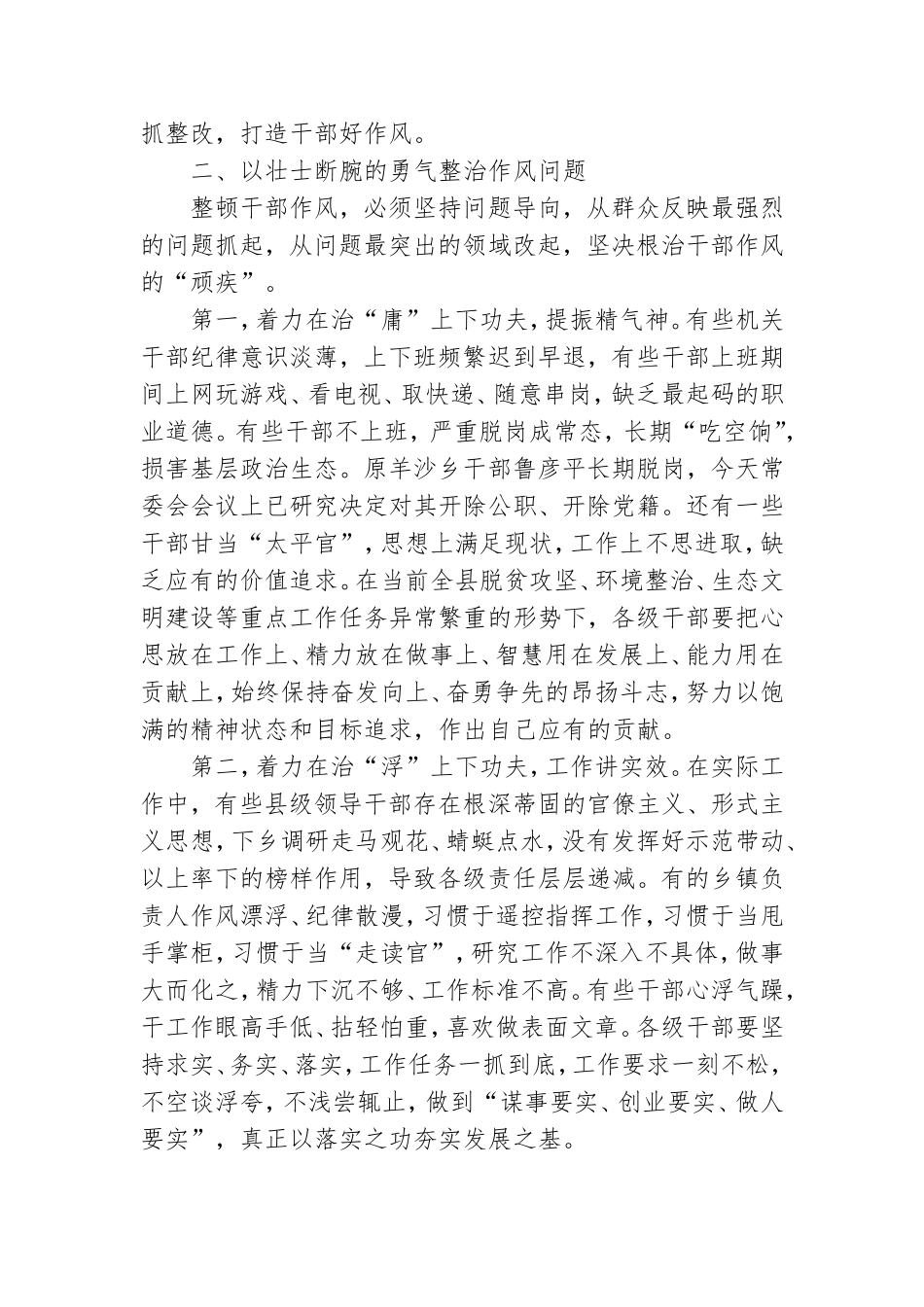 在作风纪律整顿大会上的讲话稿.doc_第3页