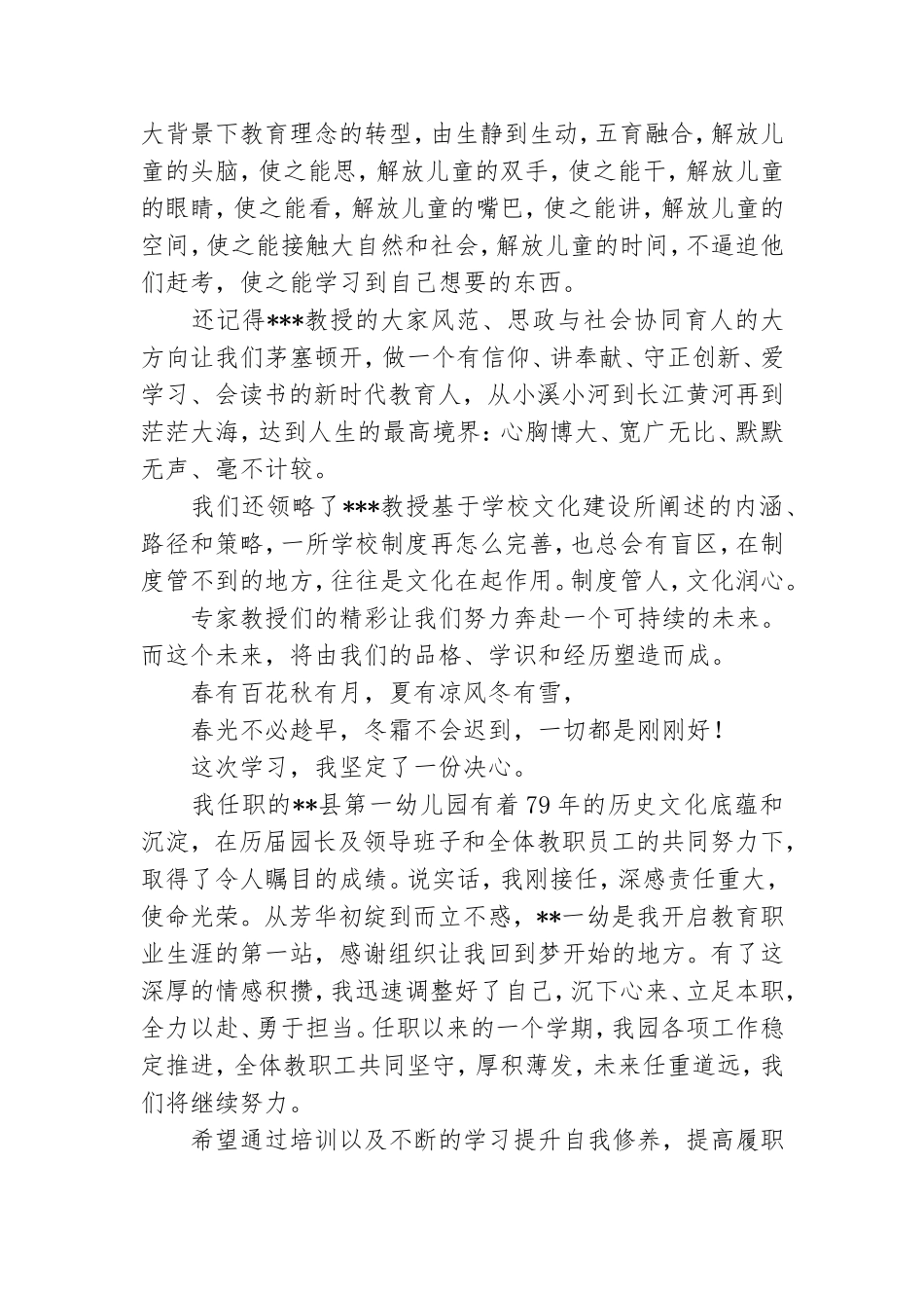 在校长培训班总结会上的发言稿.doc_第2页