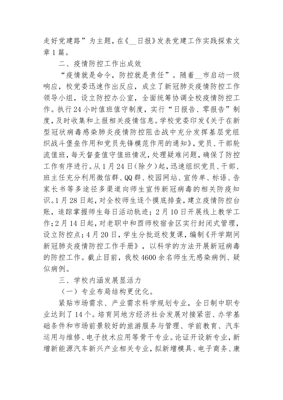职教中心领导班子代表述职报告.doc_第2页