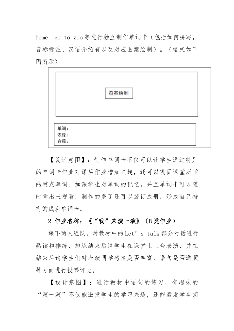 “双减”优秀作业设计英语分层作业设计案例——以仁爱英语七年级上Unit4 Topic3Section B为例.docx_第2页