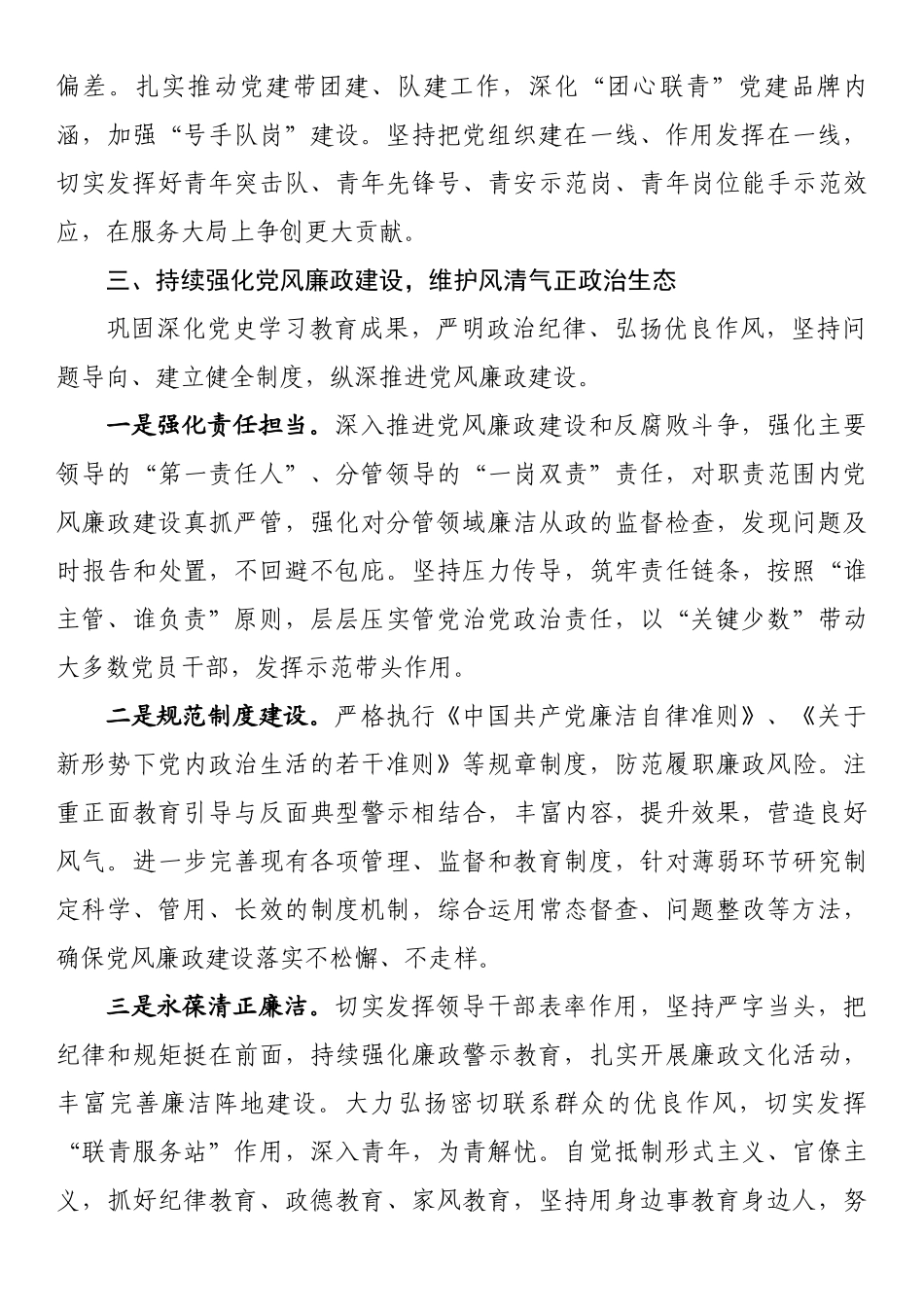 2023年全面从严治党和党风廉政建设工作计划.docx_第3页