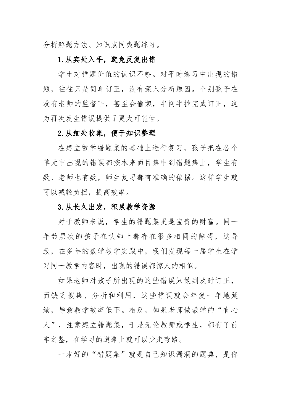 双减背景下的单元作业设计探索以《分数除法》单元为例.docx_第3页