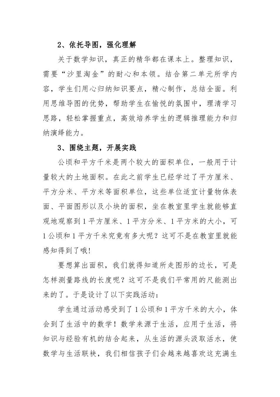 基于“双减”背景下的作业设计 ——四上数学《公顷和平方千米》单元作业设计.docx_第3页