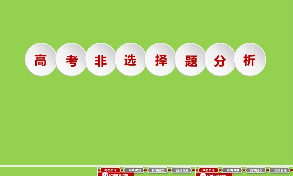 2023年高考化学非选择题复习策略讲座.pptx