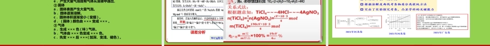 2023年高考化学非选择题复习策略讲座.pptx