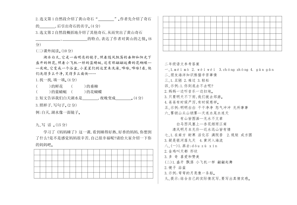 二年级语文上学期期中阶段性测试题及答案.doc_第2页
