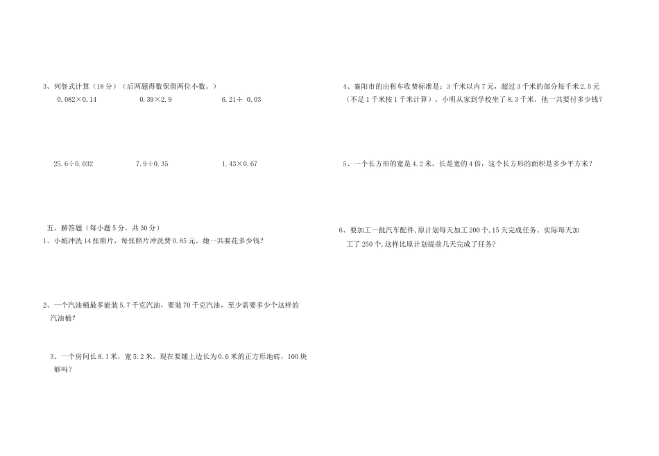 五年级数学上学期期中阶段性测试卷.doc_第2页