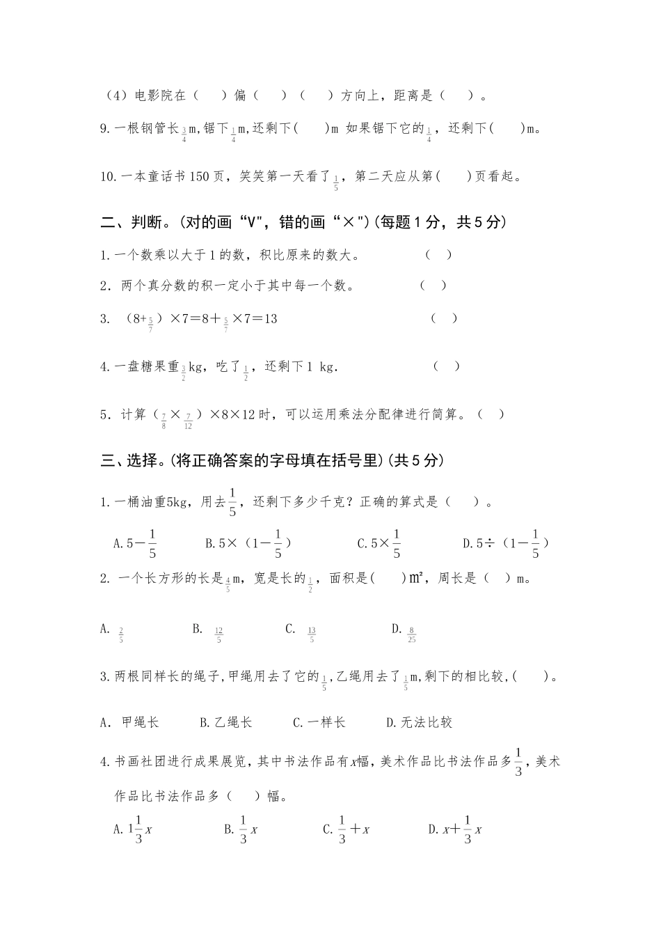 2022年9月六年级月考数学试题.doc_第2页