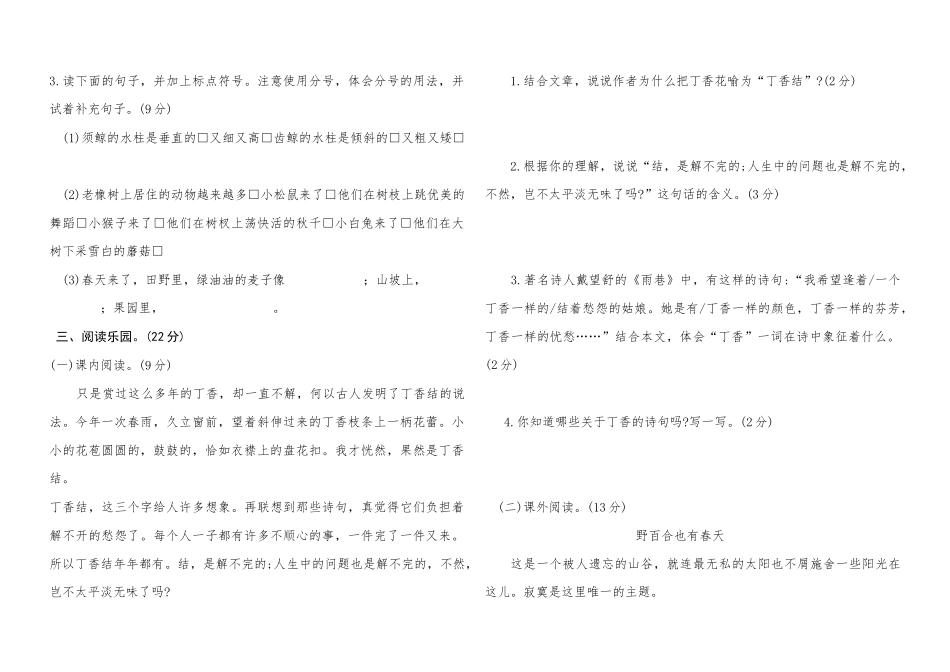 六年级上册语文九月月考测试卷.docx_第2页