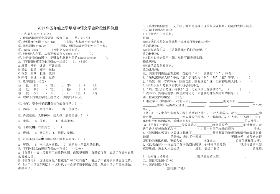 五年级上学期期中语文学业阶段性评价题及答案.docx_第1页
