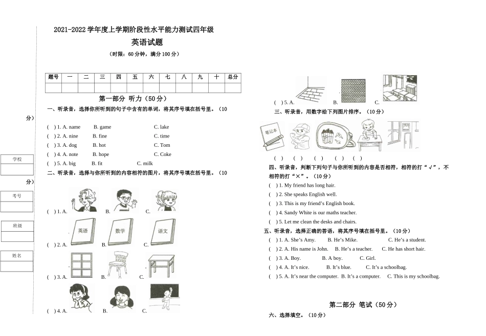 2021-2022学年度四年级上学期英语阶段性水平能力测试题.docx_第1页