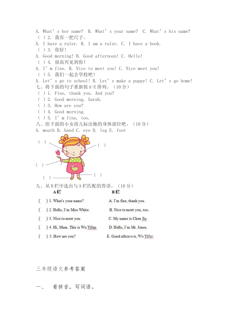 2021-2022学年度上学期三年级英语期中阶段性水平能力测试及答案.docx_第2页